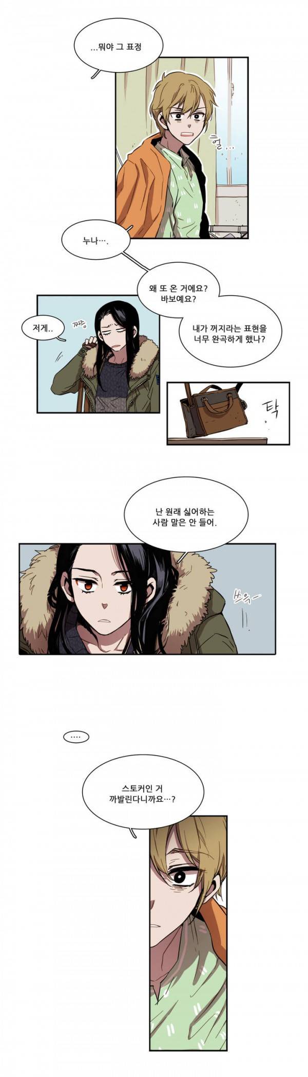 말할 수 없는 남매 32화 2