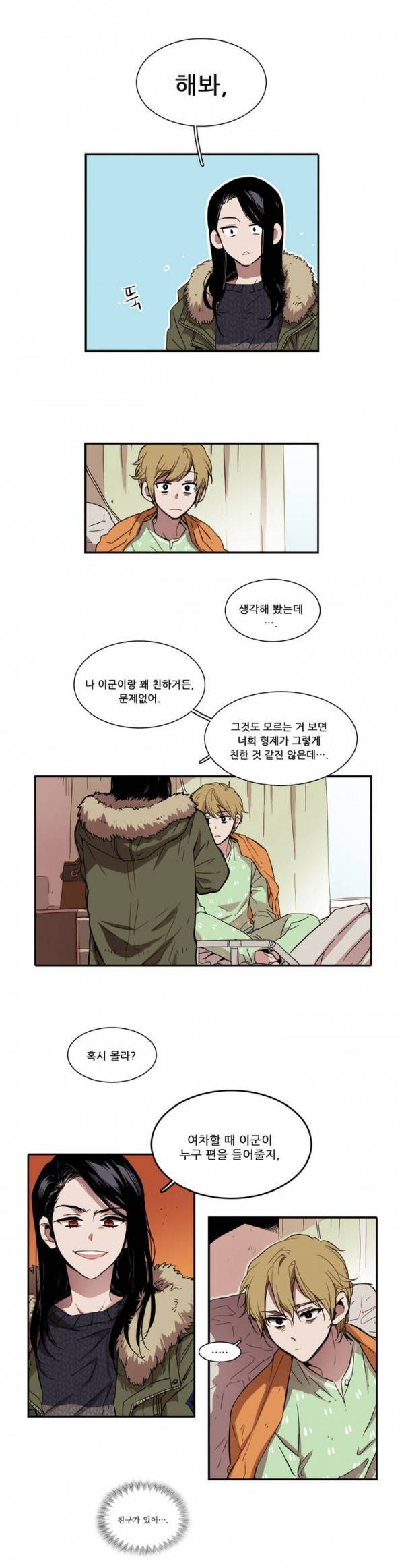 말할 수 없는 남매 32화 3