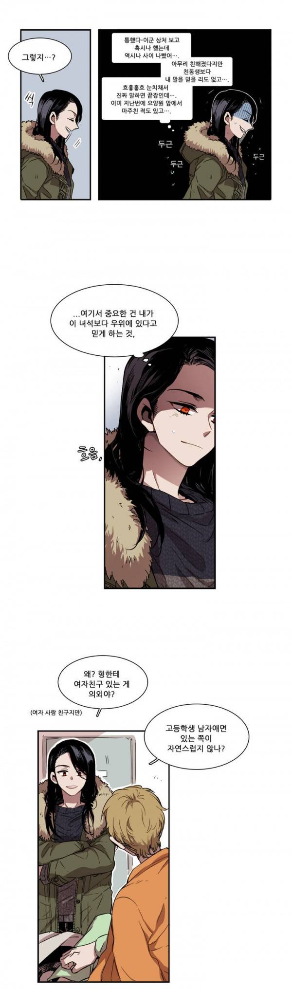 말할 수 없는 남매 32화 4