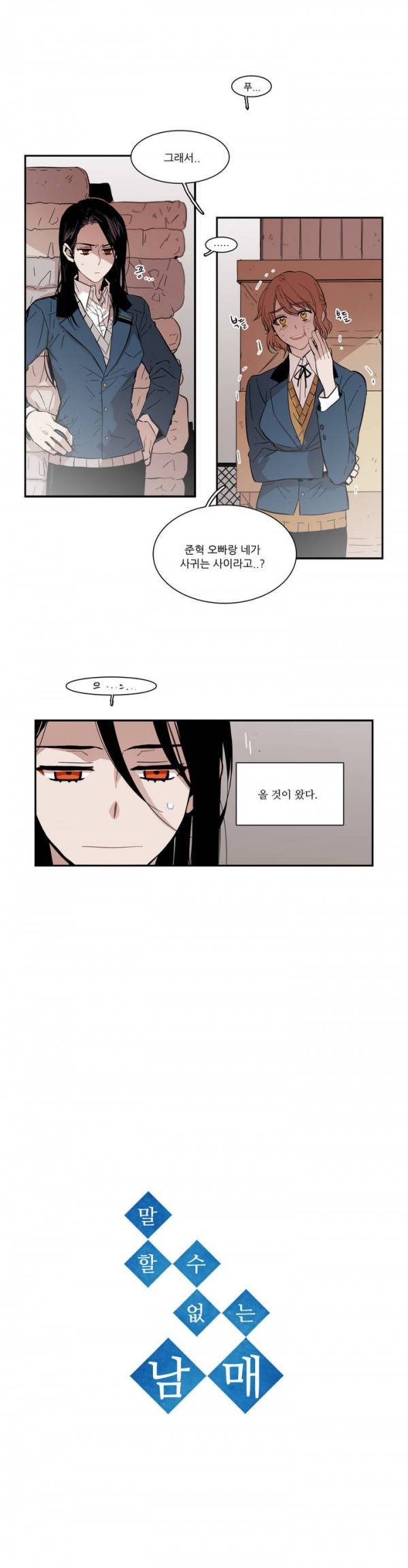 말할 수 없는 남매 42화 1