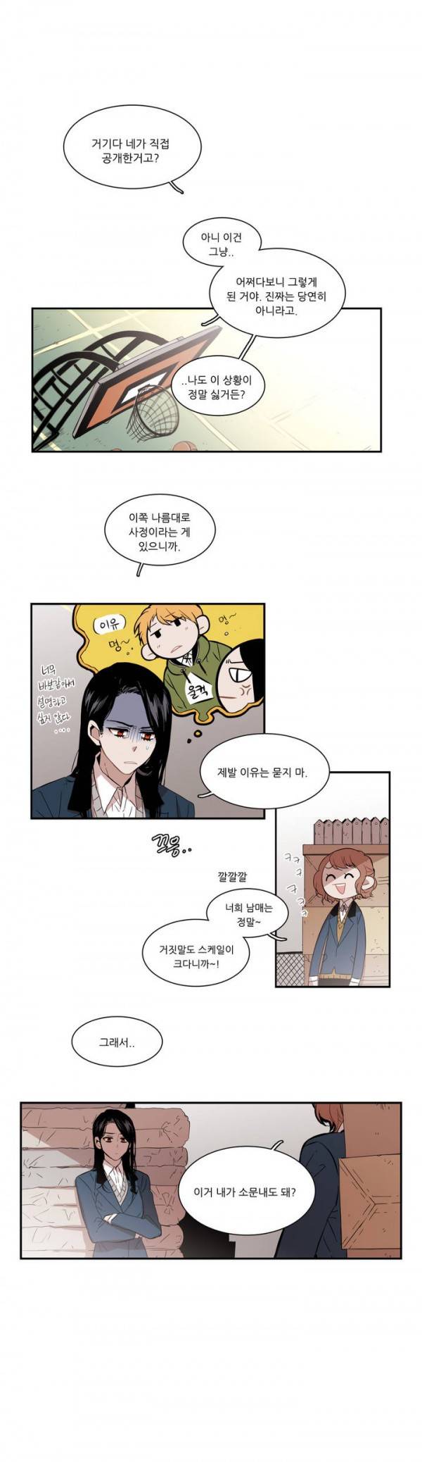 말할 수 없는 남매 42화 2