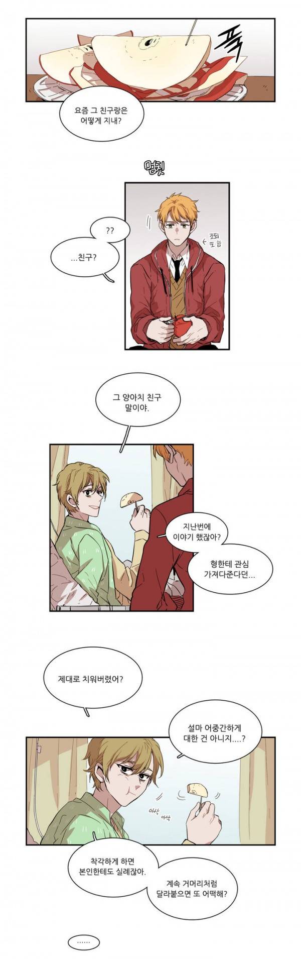 말할 수 없는 남매 42화 3