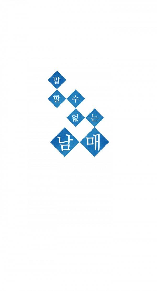 말할 수 없는 남매 52화 1
