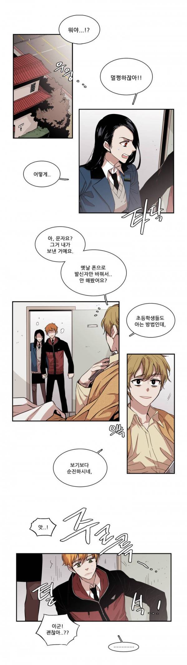 말할 수 없는 남매 52화 2