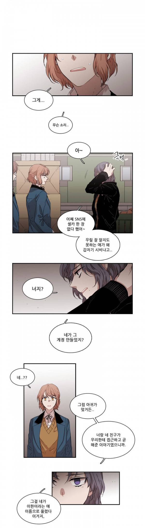 말할 수 없는 남매 62화 1