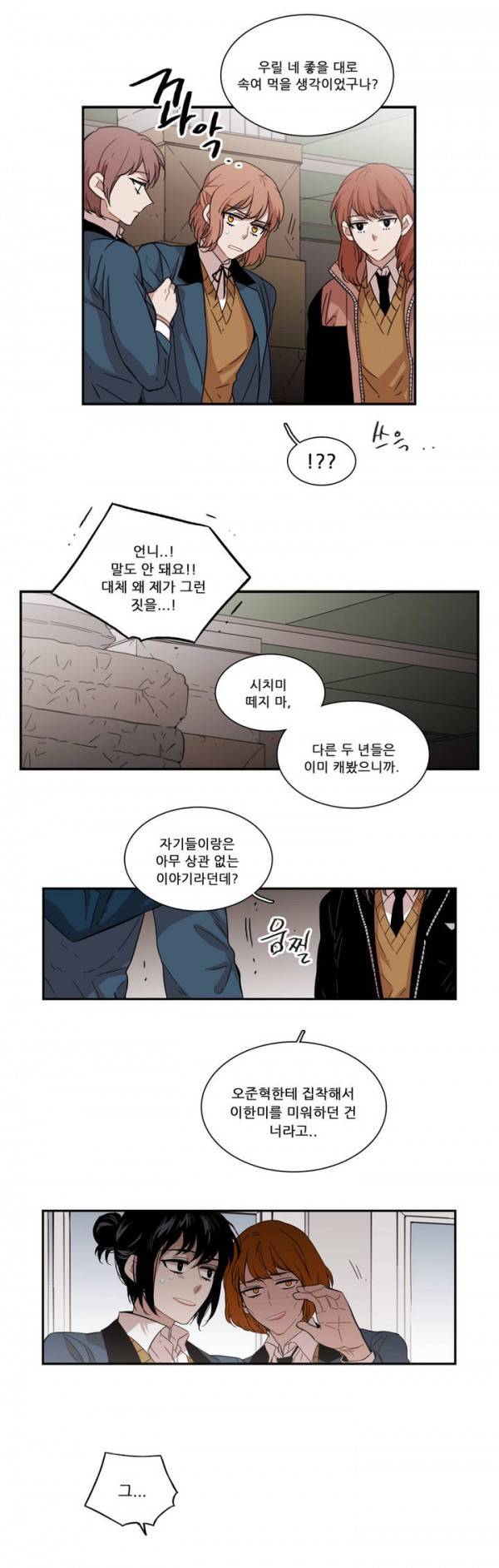 말할 수 없는 남매 62화 2