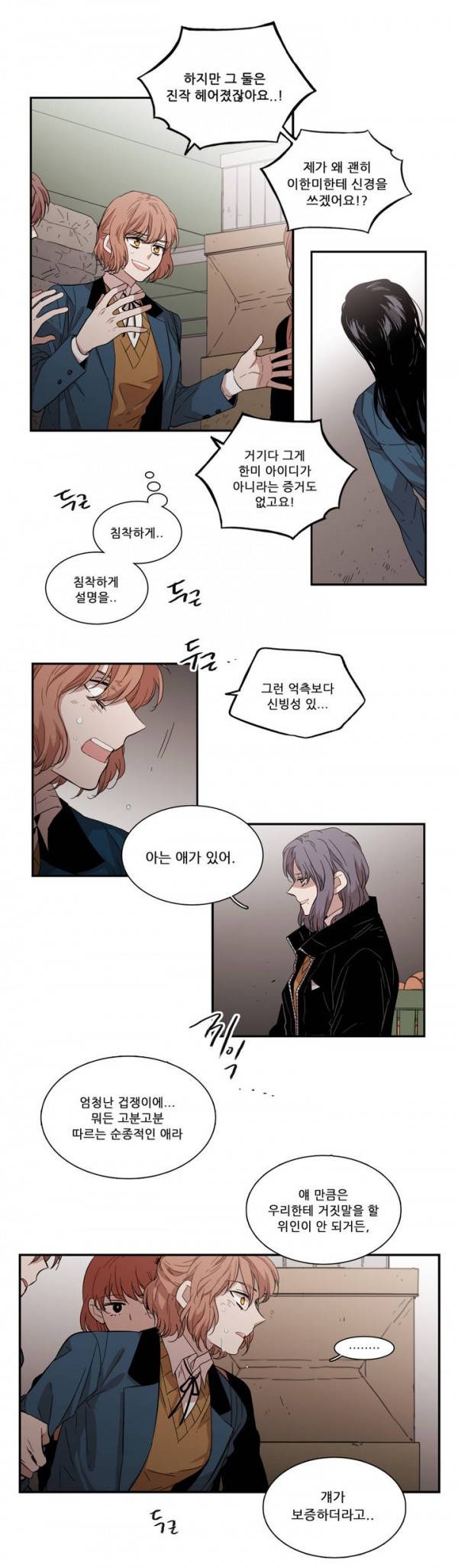 말할 수 없는 남매 62화 4
