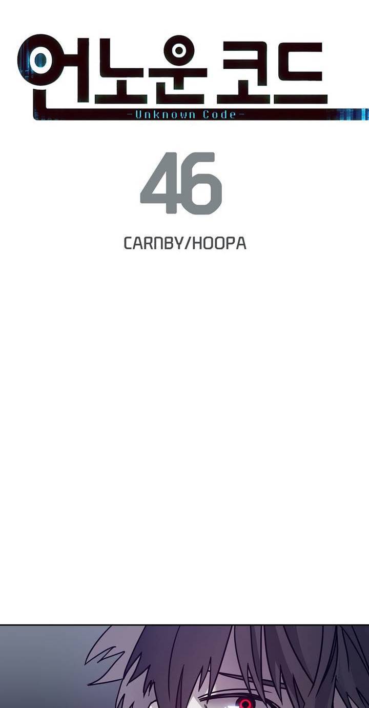 언노운 코드 46화 4