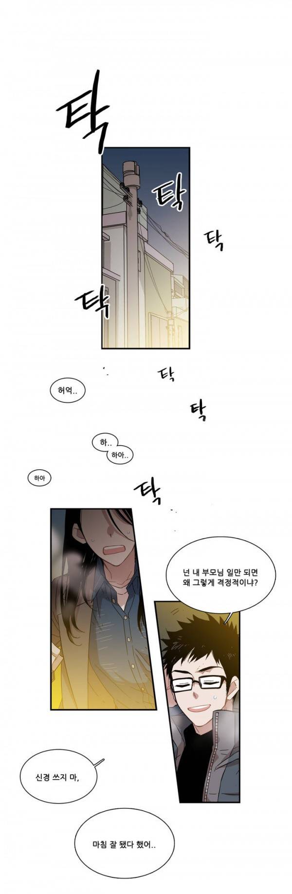 말할 수 없는 남매 72화 1