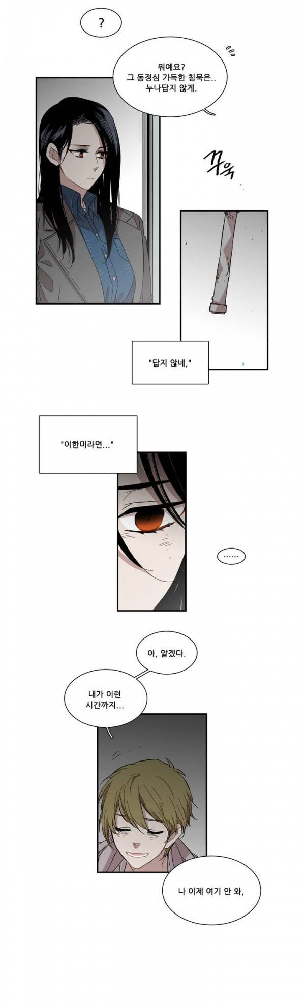 말할 수 없는 남매 72화 4