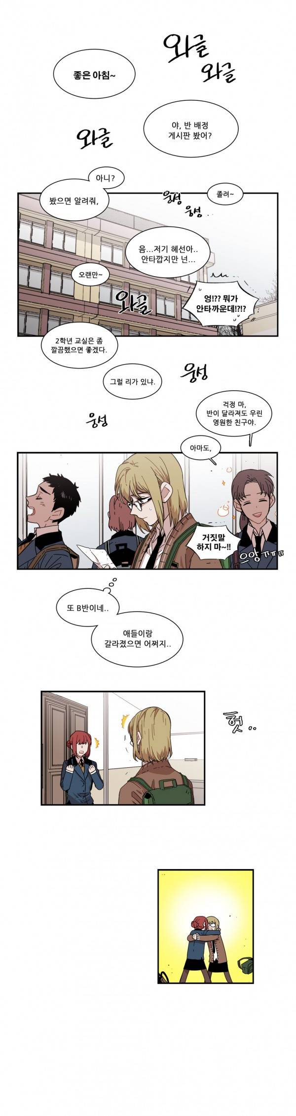 말할 수 없는 남매 82화 1