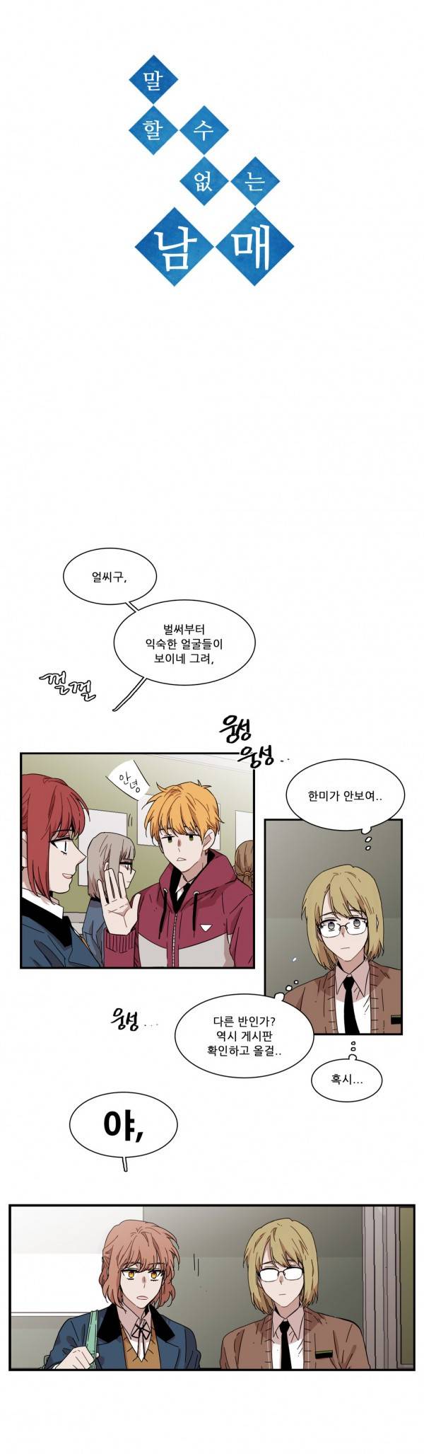 말할 수 없는 남매 82화 2