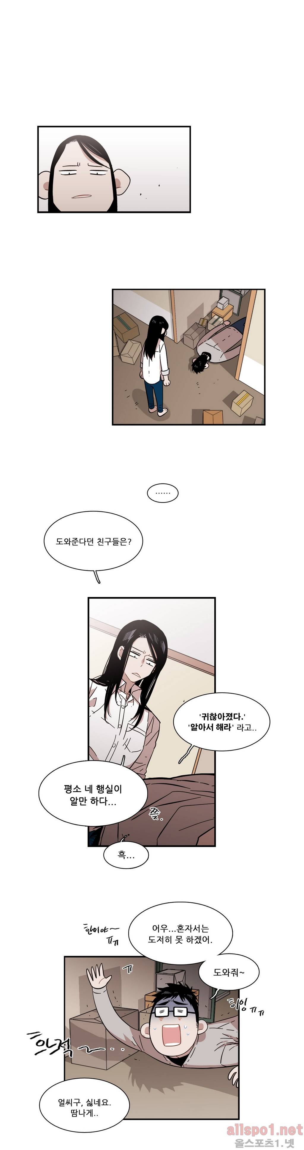 말할 수 없는 남매 92화 1