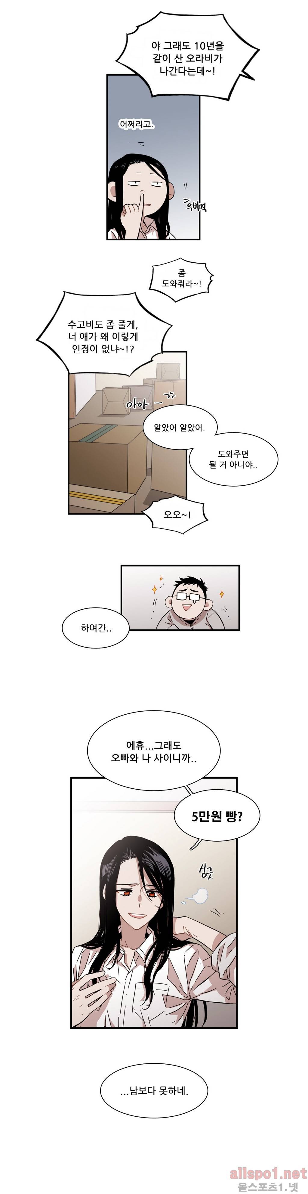 말할 수 없는 남매 92화 2