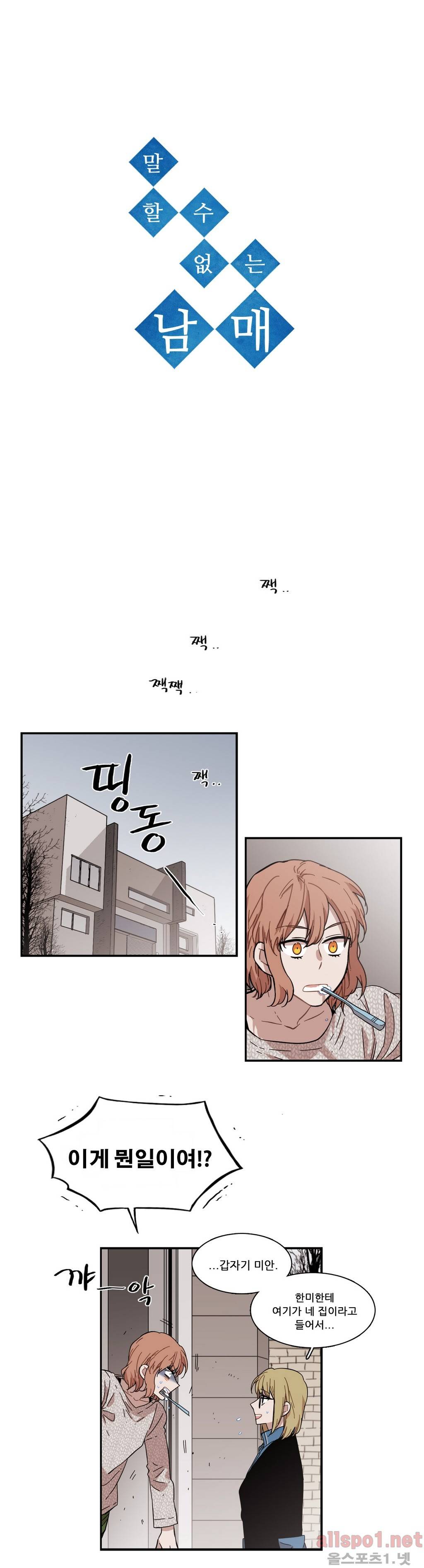 말할 수 없는 남매 92화 3