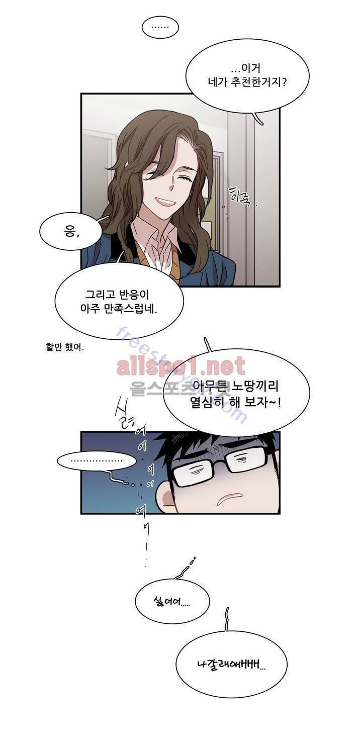 말할 수 없는 남매 102화 4