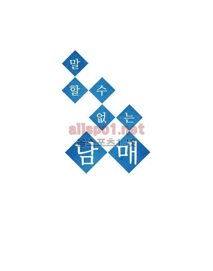 말할 수 없는 남매 102화 5
