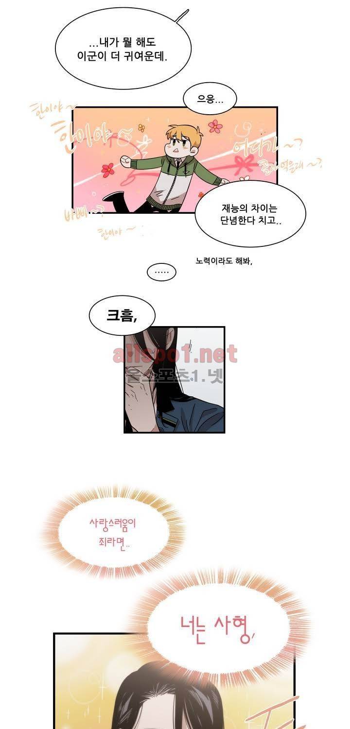 말할 수 없는 남매 102화 8