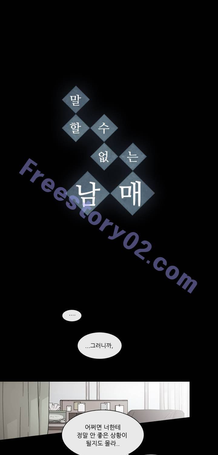 말할 수 없는 남매 112화 1