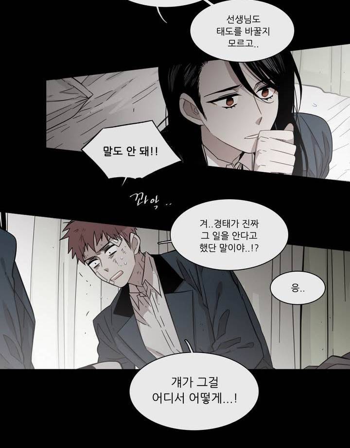 말할 수 없는 남매 112화 2