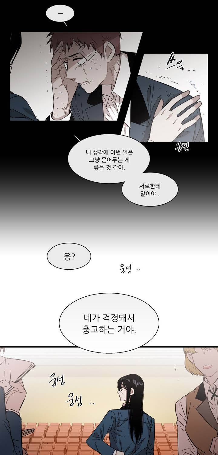 말할 수 없는 남매 112화 3