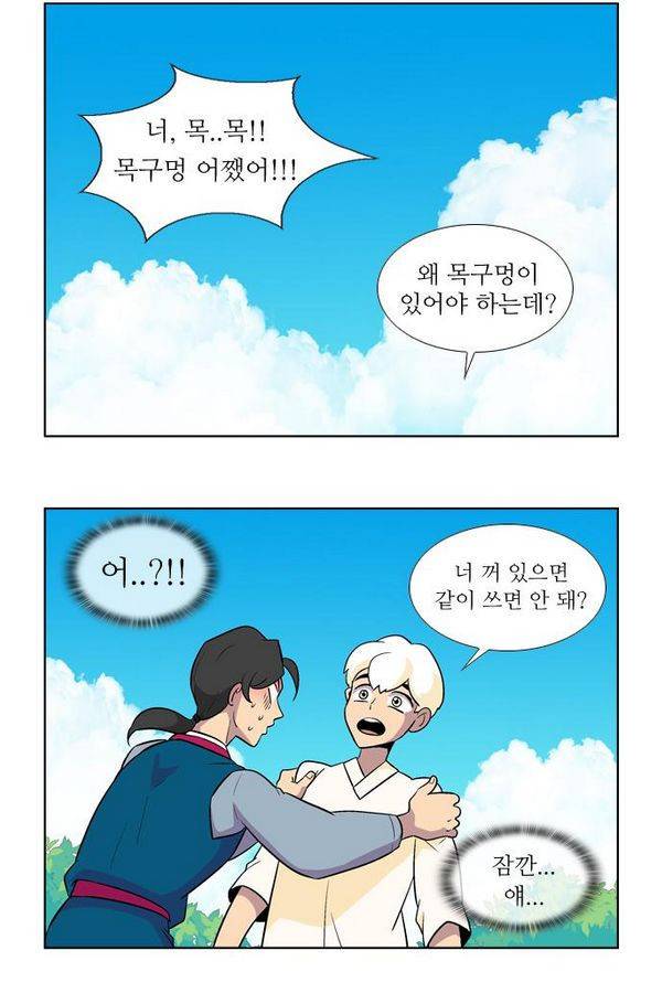 가담항설 3화 2