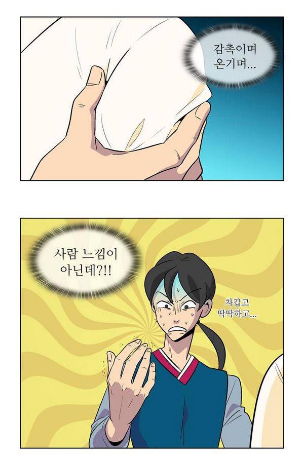 가담항설 3화 3