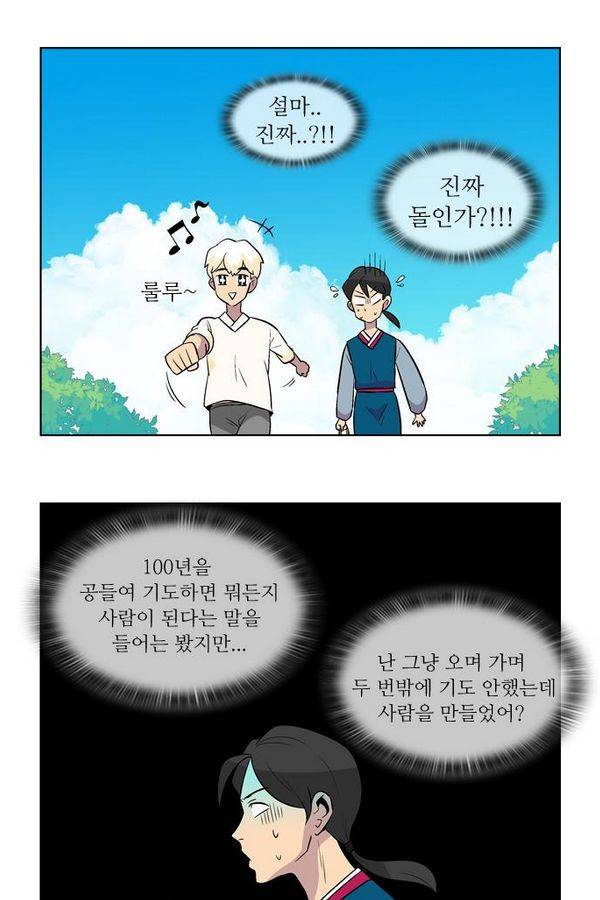 가담항설 3화 4