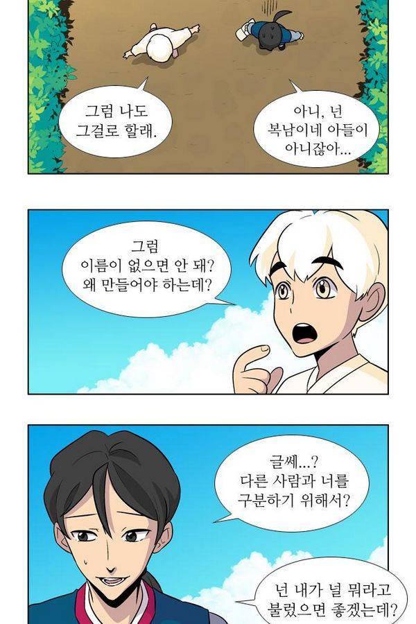 가담항설 3화 6