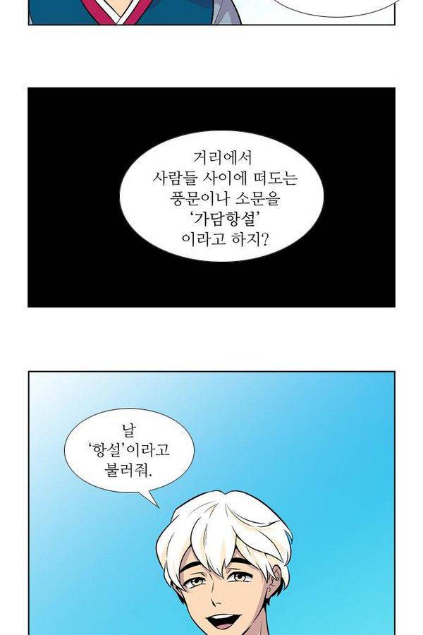 가담항설 3화 7