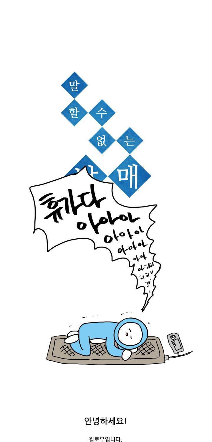 말할 수 없는 남매 에필로그 - 3부 후기 1