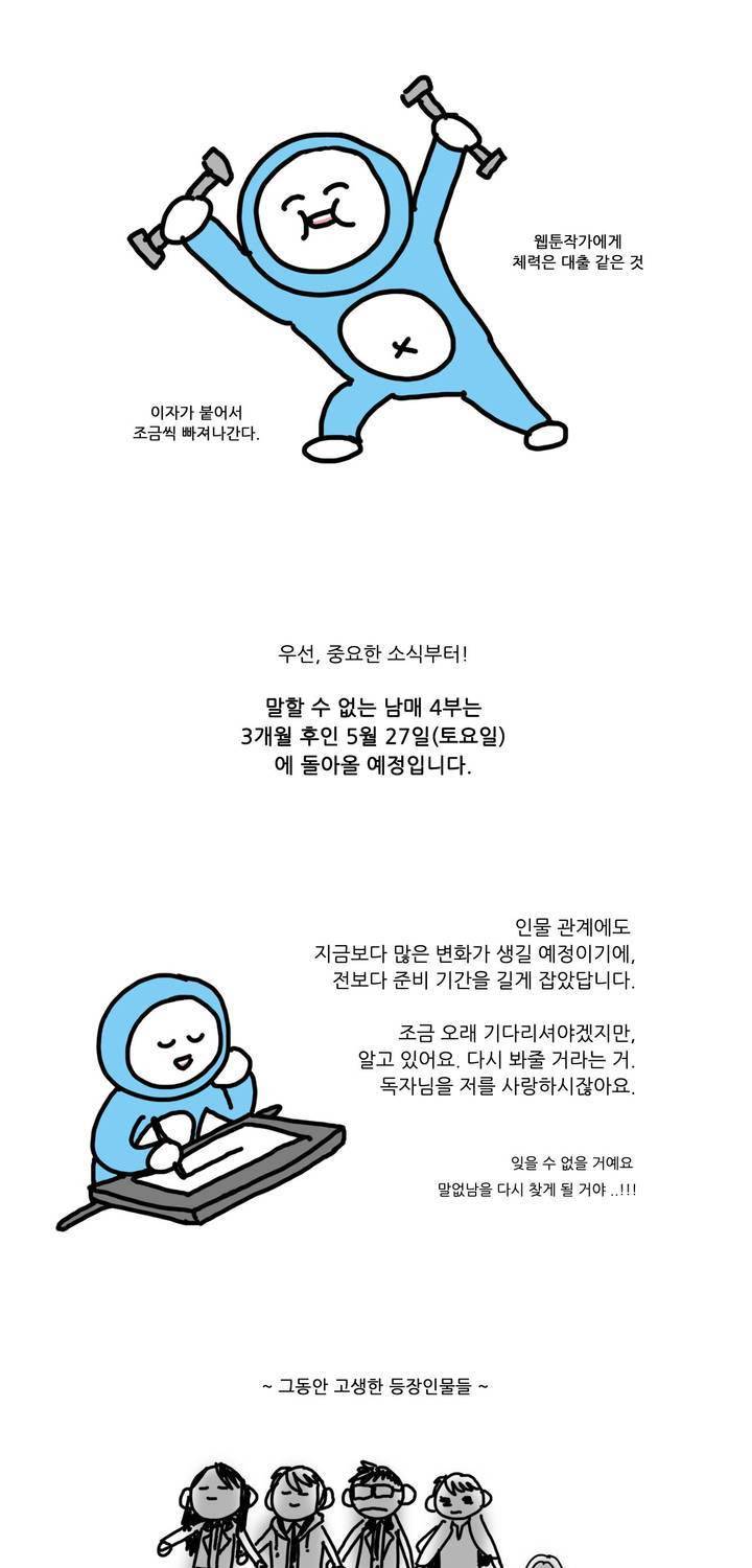 말할 수 없는 남매 에필로그 - 3부 후기 3