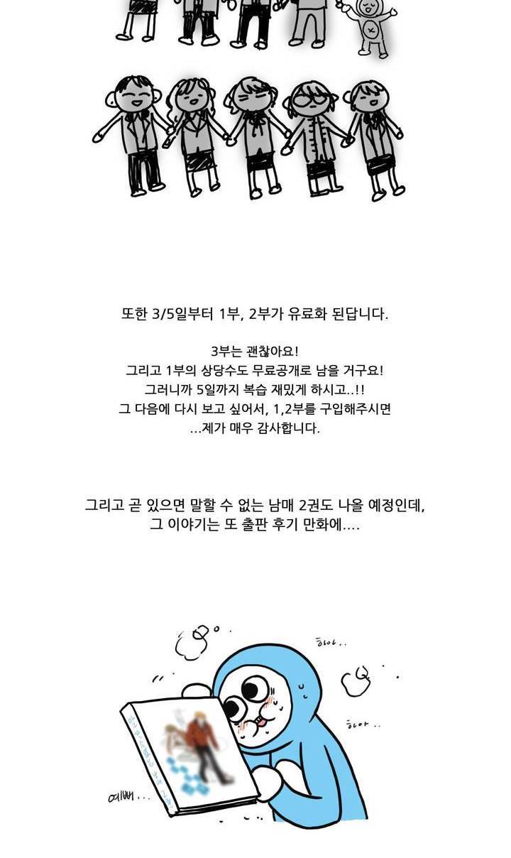 말할 수 없는 남매 에필로그 - 3부 후기 4