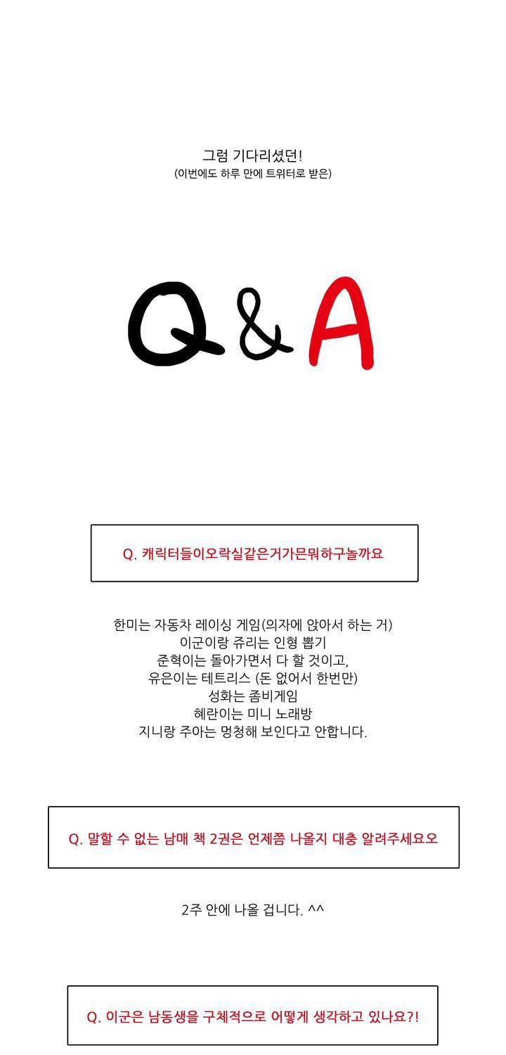 말할 수 없는 남매 에필로그 - 3부 후기 5