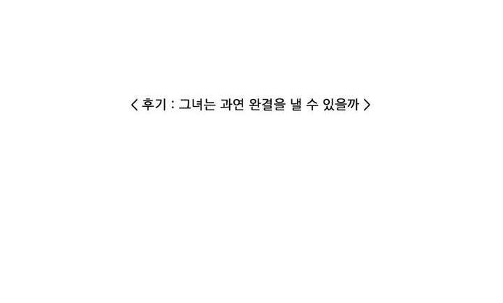 말할 수 없는 남매 에필로그 - 3부 후기 14