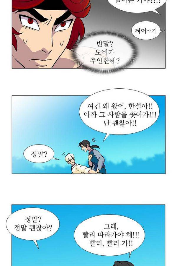 가담항설 12화 4