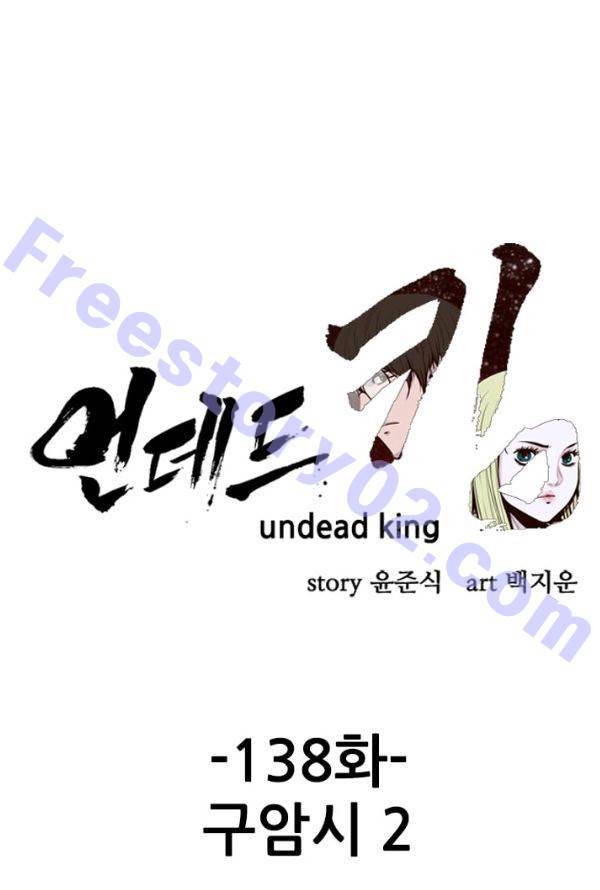 언데드킹 138화 - 구암시 2 1