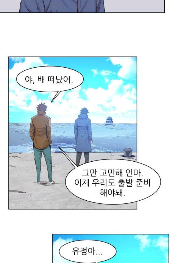 언데드킹 138화 - 구암시 2 4