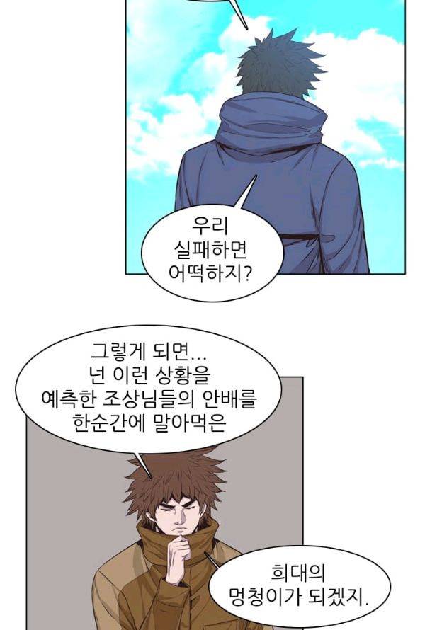 언데드킹 138화 - 구암시 2 5