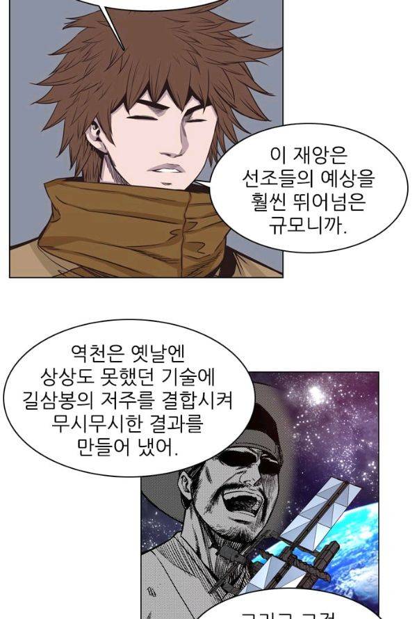 언데드킹 138화 - 구암시 2 7