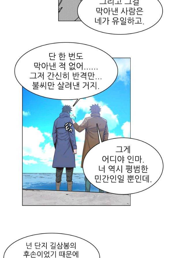 언데드킹 138화 - 구암시 2 8