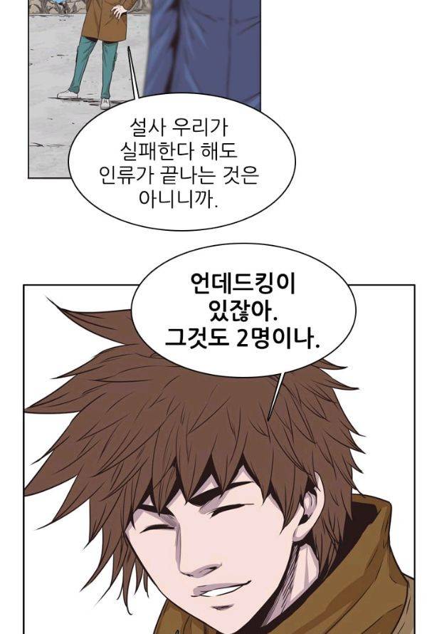 언데드킹 138화 - 구암시 2 12