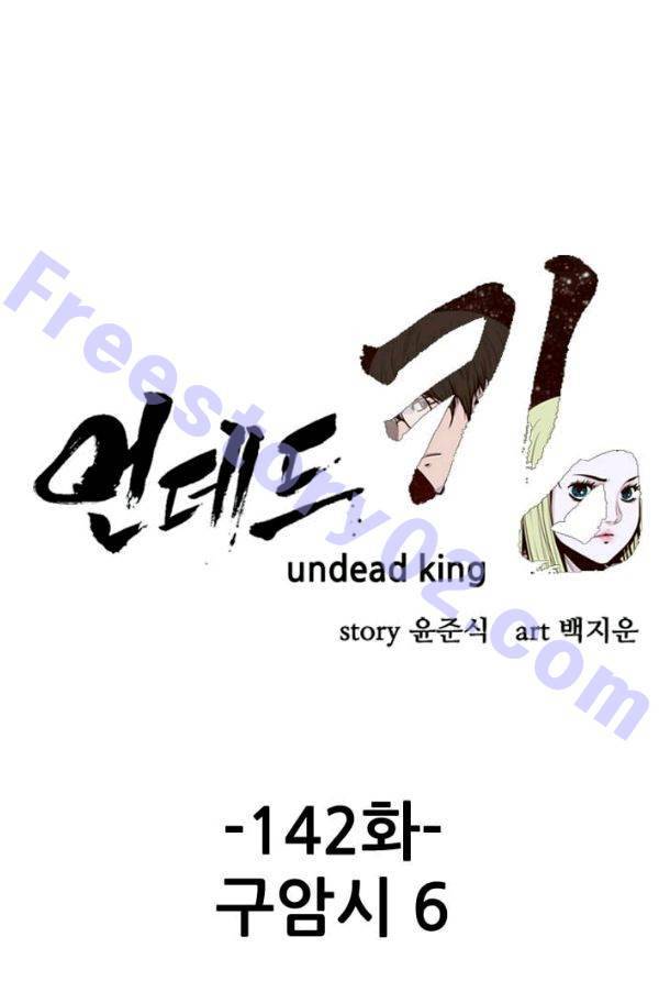 언데드킹 142화 - 구암시 6 1