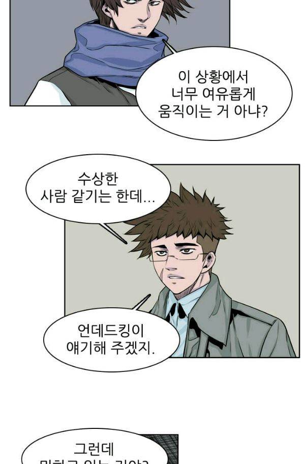언데드킹 142화 - 구암시 6 10