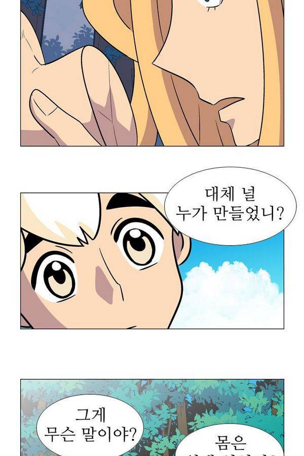 가담항설 31화 4