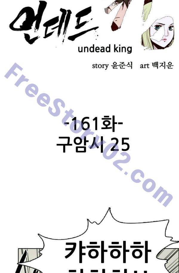 언데드킹 161화 - 구암시 (25) 6