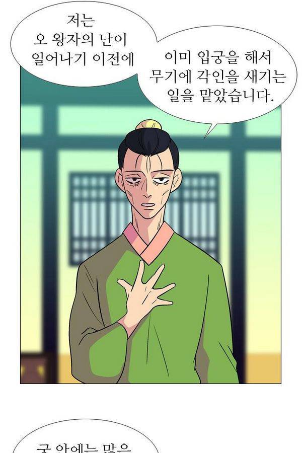 가담항설 56화 4