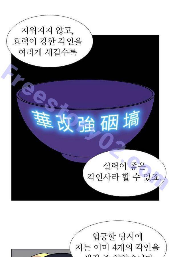 가담항설 56화 6