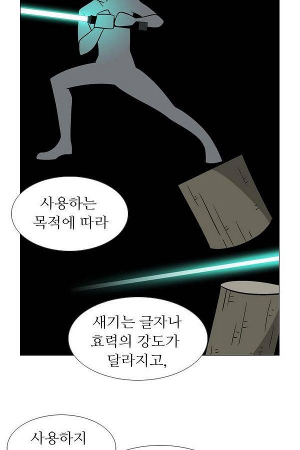 가담항설 56화 10