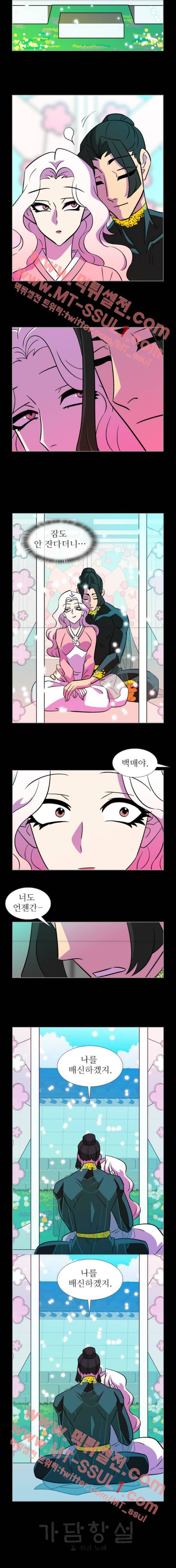 가담항설 76화 2